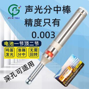 JFG牌高品质光电寻边器分中棒无磁防磁加工中心 鸣音发光铣床深孔
