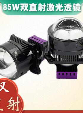 85WLED双直射激光透镜大灯远近光一体双光12V小车汽车车灯改装