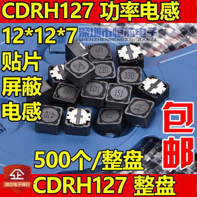 CDRH74/125/127/129/104R功率电感10UH/22/33/47/68/100/220/470