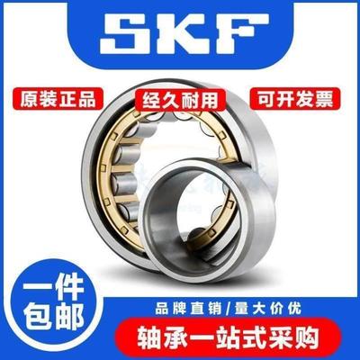 瑞典进口SKF轴承N/NU/NJ/NF/NUP1004 1005 1006 1007 1008 1009EM