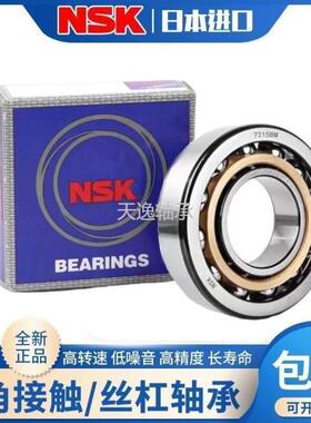 进口NSK角接触球轴承7200 7201 7202 7203 7204 7205 7206A BM W