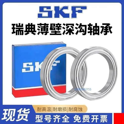 瑞典SKF薄壁深沟球轴承6921 6922 6924 6926 6928 6930 6932 防尘
