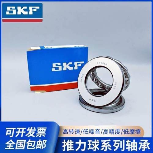 SKF进口滚珠平面压力轴承51316 51317 51318 51320 51322 51324 M