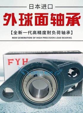 FYH进口外球面带座轴承 UCFL FL 212 213 214 215 216 217 218