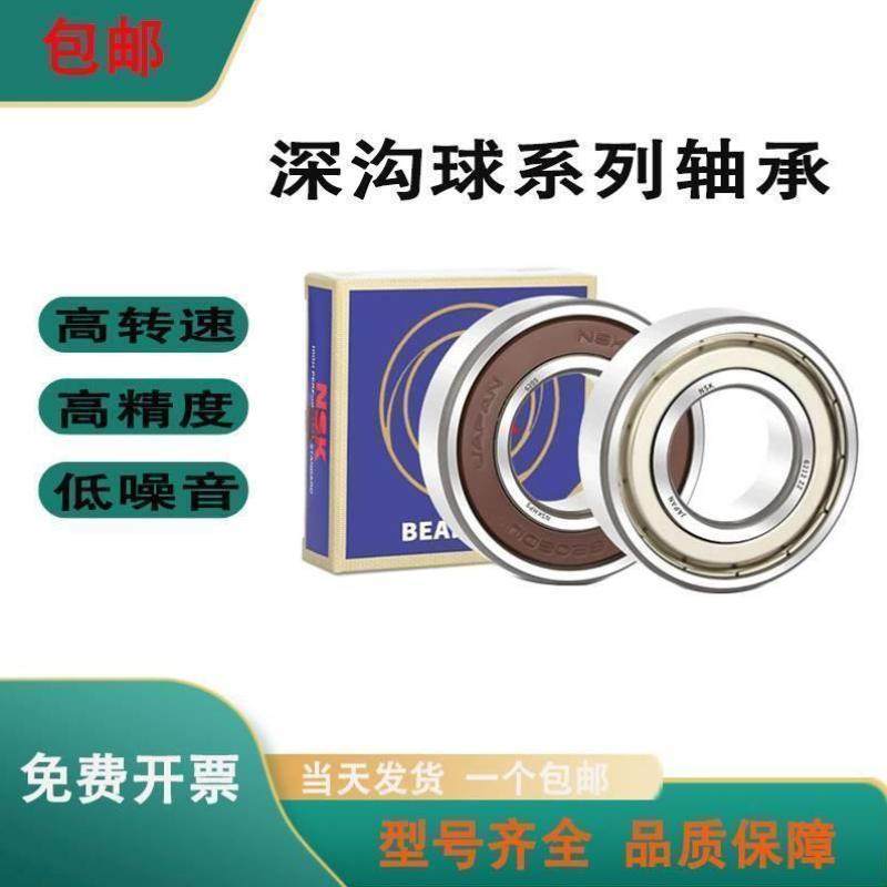 NSK进口轴承6022 6024 6028 6030 6032 6034 6036 DDU 2Z ZZ