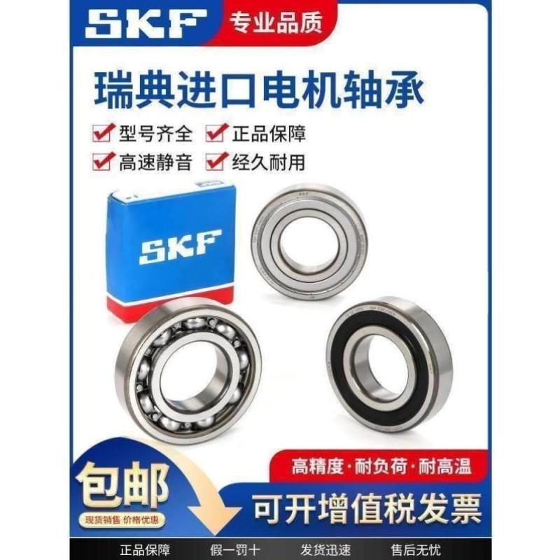 SKF进口轴承 6211 6212 6213 6214 6215 - 2Z 2RS1 / C3 WT高温