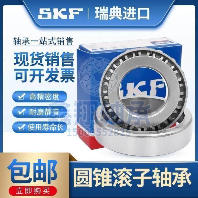 SKF斯凯孚进口圆锥滚子轴承30224 30226 30228 30230 30232 30234