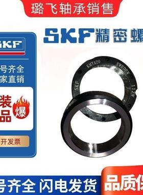 SKF进口螺精密锁紧螺圆螺KMT12 KMT13 KMT14 KMT15