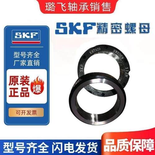 SKF进口螺精密锁紧螺圆螺KMT12 KMT13 KMT14 KMT15