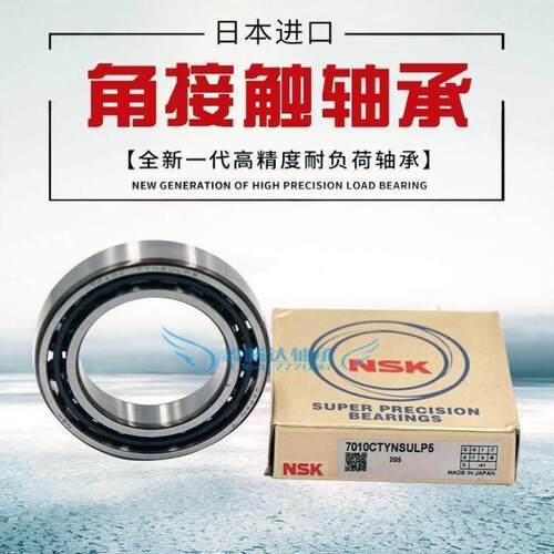 进口NSK角接触配对轴承7200 7201 7202 7203 7204 7205C AC P4 P5
