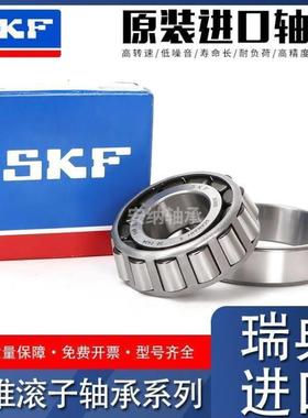 SKF进口轴承 32316 32317 32318 32319 32320 32321 32322 J2/Q
