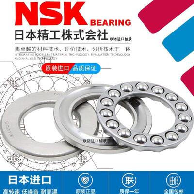 进口平面NSK SKF推力球轴承51118 51120 51122 51124 51126 51128
