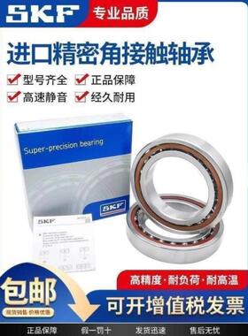 瑞典进口SKF轴承 7215 7216 7217 7218 7219 /P4DBB BA 配对