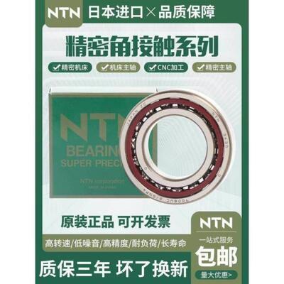 高速进口NTN主轴轴承7012 7013 7014 7015 7016 7017 UCG/GNP4 DB