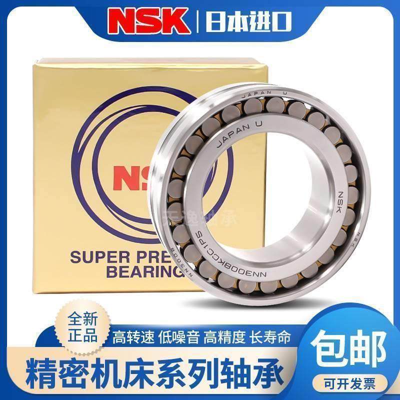 进口NSK机床轴承NN 3038 3040 3044 3048 3052 3056 K P4 P5