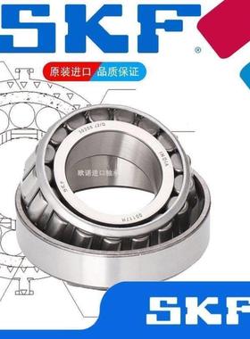 斯凯孚SKF 进口圆锥滚子轴承 33220 33221 33222 33224 33226 X/Q