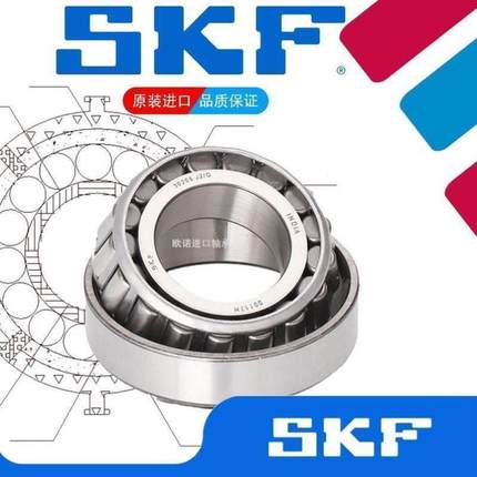 斯凯孚SKF 进口圆锥滚子轴承 33220 33221 33222 33224 33226 X/Q