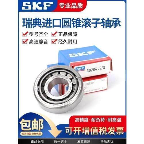 进口SKF圆锥滚子轴承 32010 32011 32012 32013 32014 32015 X/Q