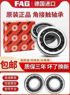 德国进口FAG轴承 B7406 7407 7408 7409 7410 7411 C/E-T-P4S-UL