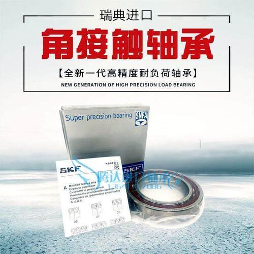 高速进口SKF 7210 7211 CD GA P4A DB超精密机床主轴配对轴承