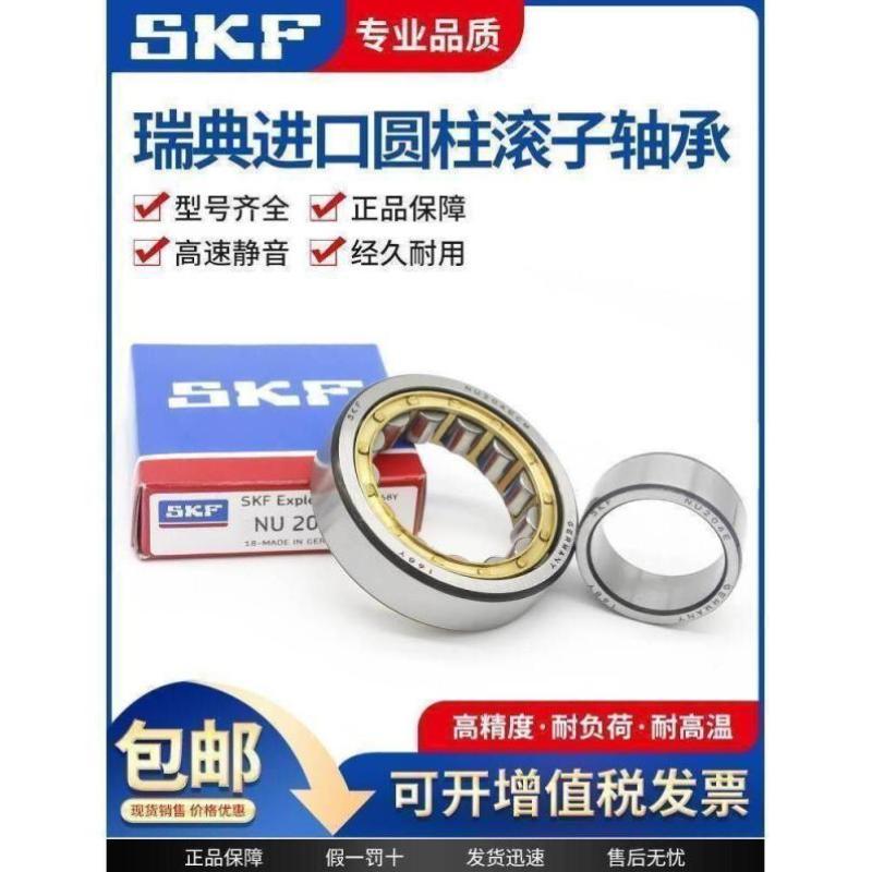 进口SKF轴承NU NJ 1004 1005 1006 1007 1008 1009 1010 1011 ECM
