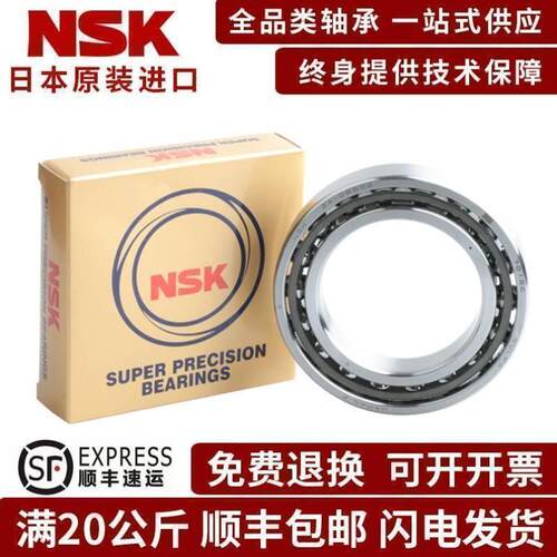 NSK进口精密机床主轴角接触配对轴承7200 7201 AWDB AWDF AWDT