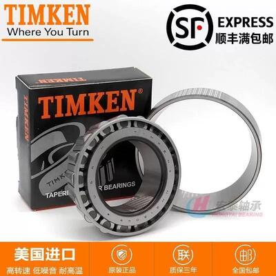 美国原装进口铁姆肯TIMKEN英制滚子轴承 74537 74850设备机械配件