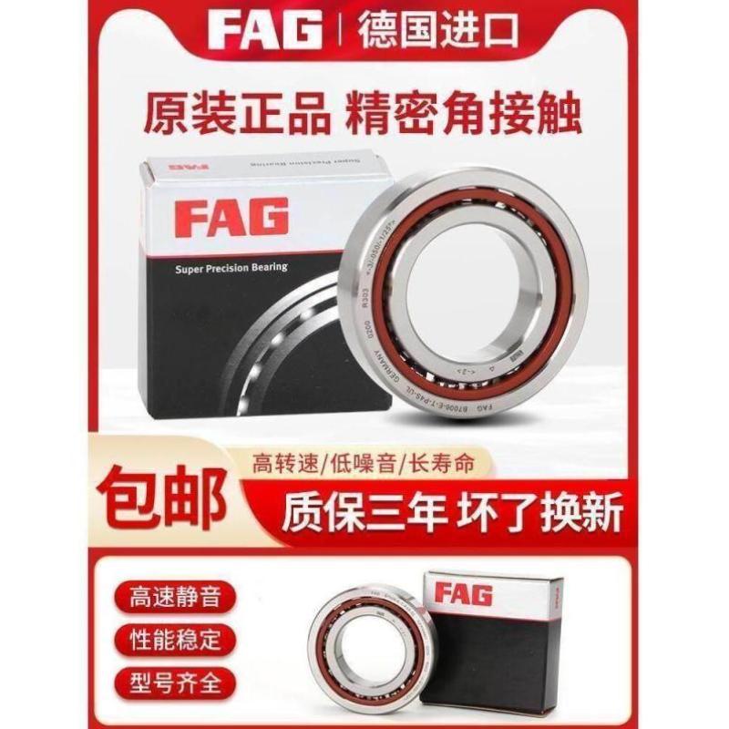 德国进口FAG轴承 B7206 7207 7208 7209 7210 7211 C/E-T-P4S-UL