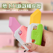 网红萝卜刀推拉橡皮擦玩具3D重力小学生专用安全不留痕无碎屑替芯儿童用擦得干净像皮象新款 创意学习文具用品