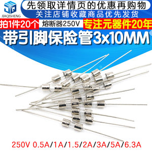 带引脚保险管3*10MM保险丝熔断器250V 0.5A 1A 1.5 2A 3A 5A 6.3