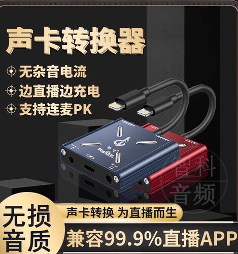 畅吧直播一号1声卡转换器苹果安卓华为typec手机专用充电转接头线