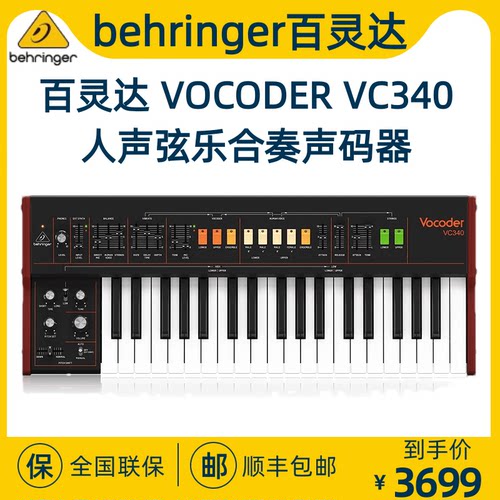BEHRINGER/百灵达 VOCODER VC340人声弦乐合奏声码器模拟合成器