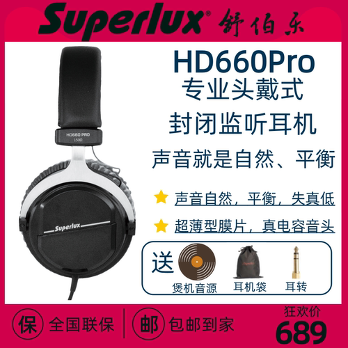 HD660PRO全封闭头戴式监听耳机