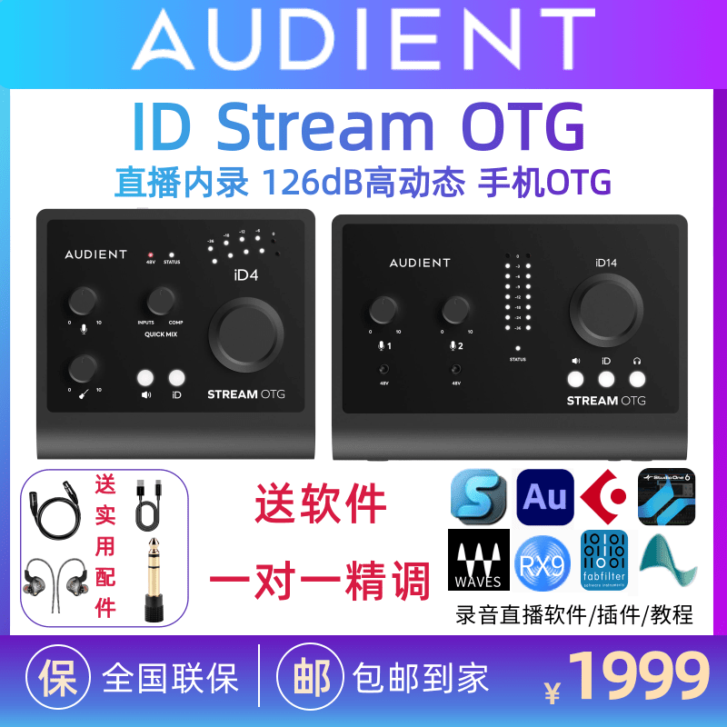 Audient/奥顿特iD4 OTG iD14Stream OTG 手机电脑直播声卡k歌录音