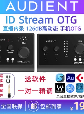 Audient/奥顿特iD4 OTG iD14Stream OTG 手机电脑直播声卡k歌录音
