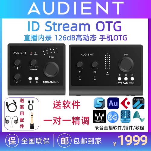 Audient/奥顿特iD4 OTG iD14Stream OTG 手机电脑直播声卡k歌录音