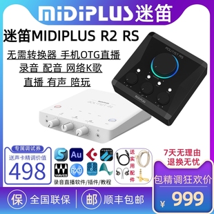 Midiplus RS R2迷笛RS声卡直播专用电脑手机声卡直播全套设备录音