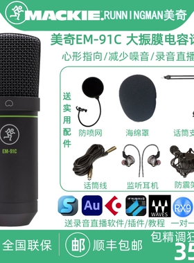 Running Man EM-91C美奇EM91C 专业大振膜电容话筒 直播 k歌 录音