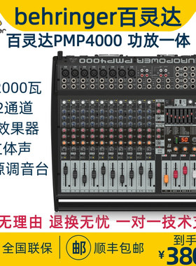 BEHRINGER/百灵达 PMP4000 专业有源调音台带功放一体机2×2000W