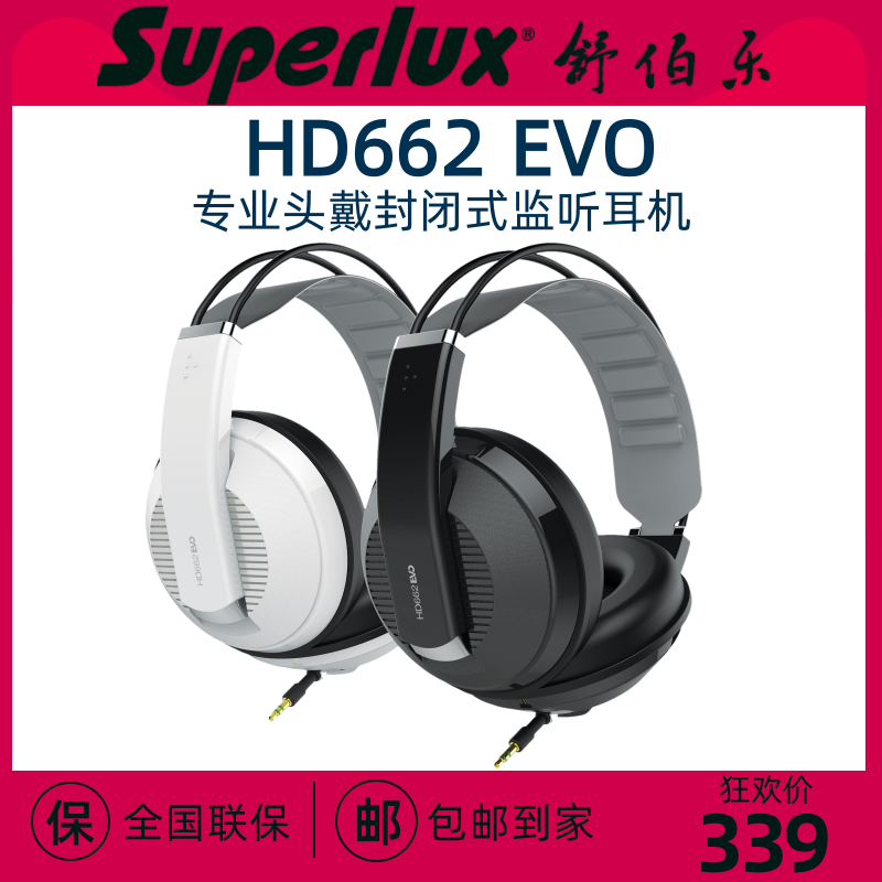 Superlux/舒伯乐 HD662EVO 有线头戴式耳机直播录音hifi监听耳机