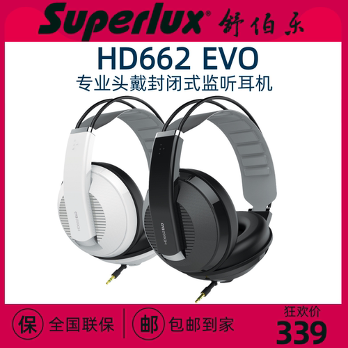 Superlux/舒伯乐 HD662EVO 有线头戴式耳机直播录音hifi监听耳机