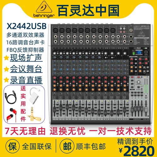 BEHRINGER/百灵达 X2442USB 16路专业演出舞台调音台声卡进口效果