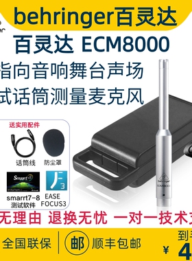 BEHRINGER/百灵达 ECM8000全指向音响舞台声场测试话筒测量麦克风