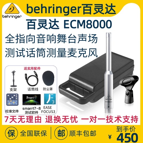 BEHRINGER/百灵达 ECM8000全指向音响舞台声场测试话筒测量麦克风