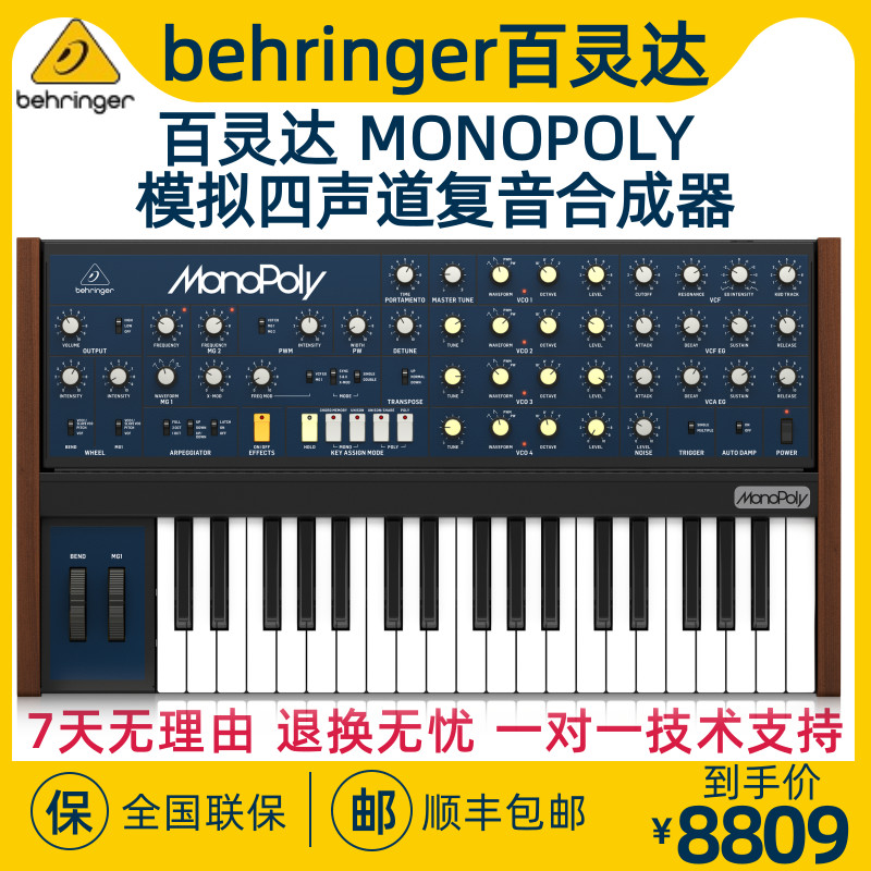 BEHRINGER/百灵达 MONOPOLY 模拟四声道复音合成器37键