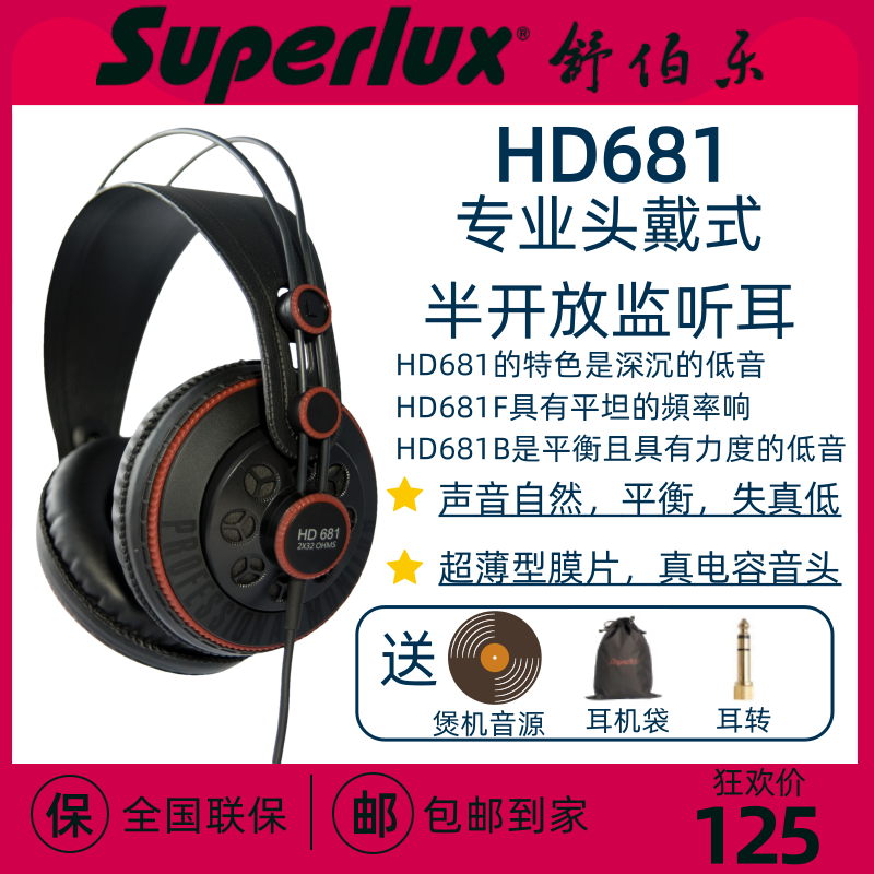 Superlux/舒伯乐 HD681/F/B咪哒点唱头戴式耳机minik专业录音监听