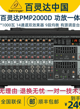 BEHRINGER/百灵达 PMP2000D 专业舞台扩声大型调音台带功放一体机