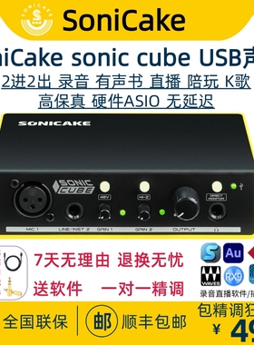 SoniCake/sonic cube硬件ASIO外置USB声卡录音直播唱歌电吉他弹唱