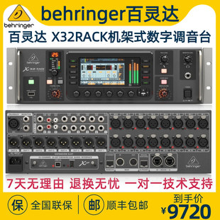 BEHRINGER/百灵达 X32RACK机架式专业数字调音台舞台商演婚庆酒吧