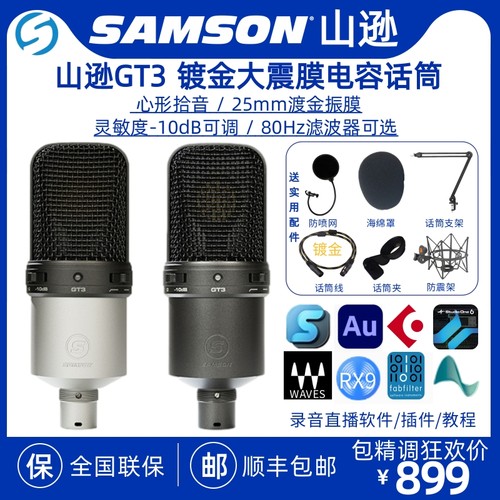 SAMSON山逊 GT3电容麦克风心型镀金大震膜K歌直播录音有声录音棚